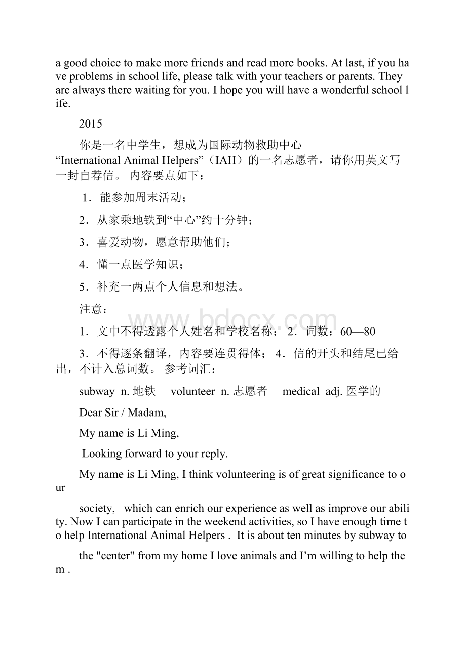 中考英语作文专项练习武汉市历年中考英语作文范文Word文档格式.docx_第2页