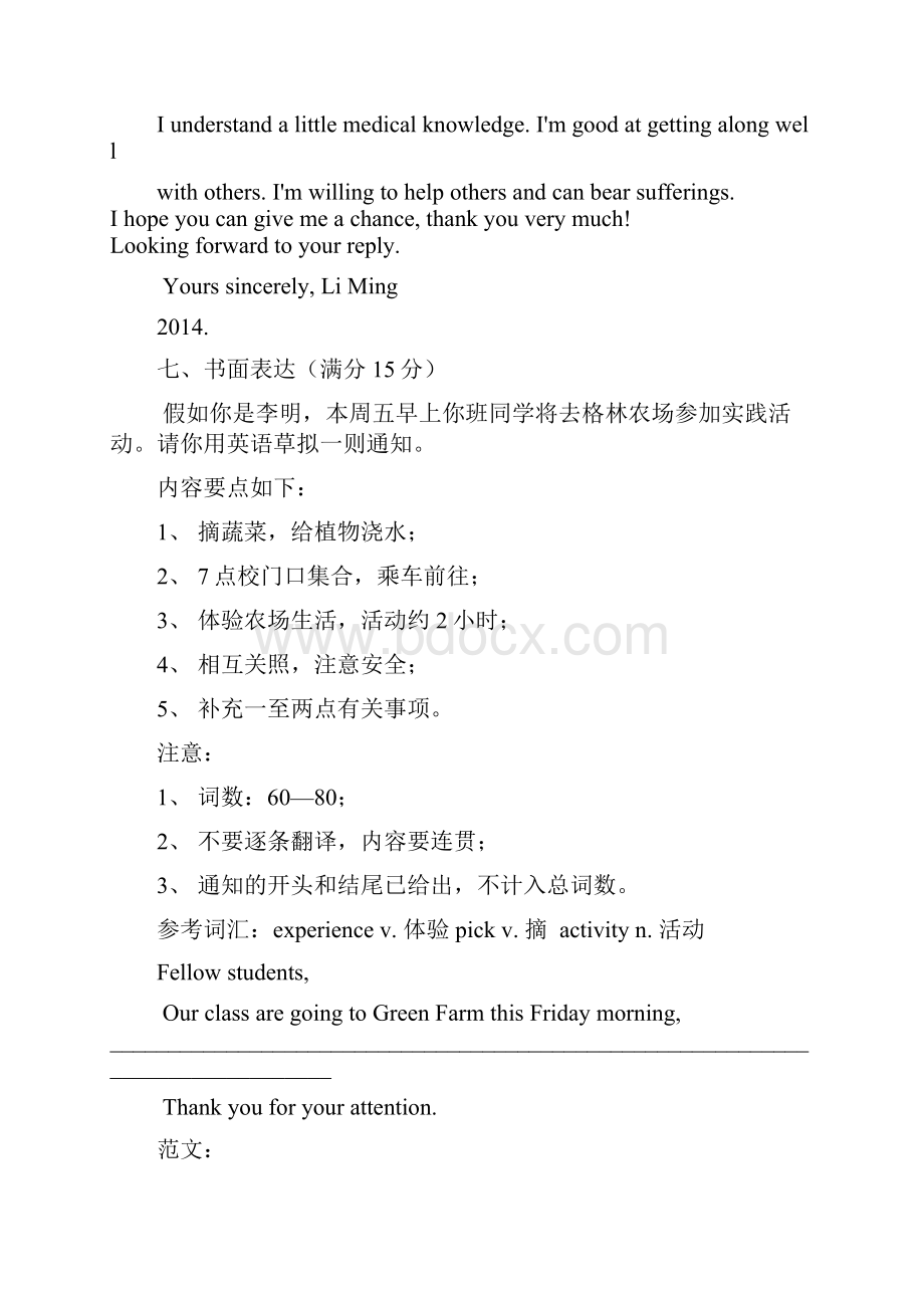 中考英语作文专项练习武汉市历年中考英语作文范文Word文档格式.docx_第3页