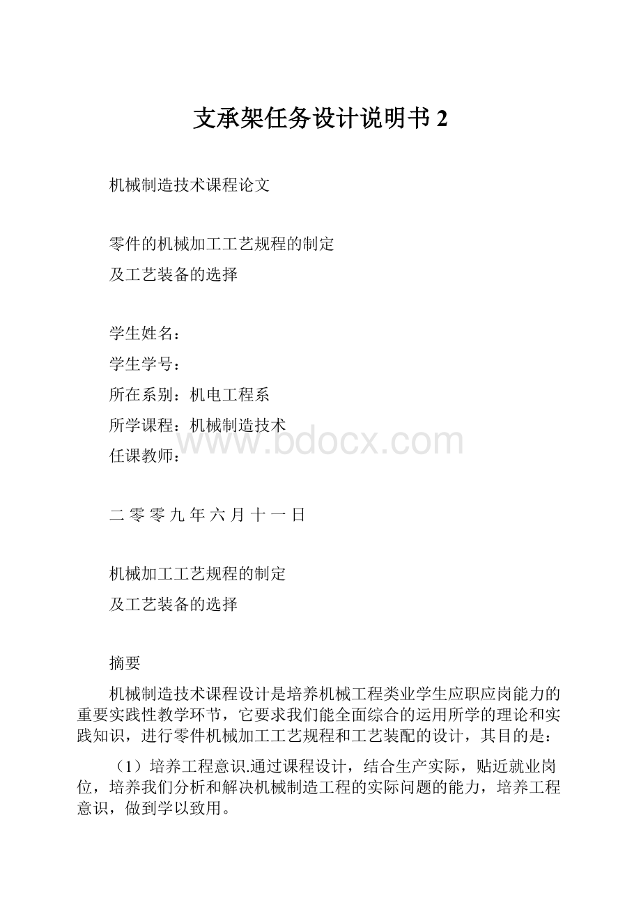 支承架任务设计说明书2文档格式.docx