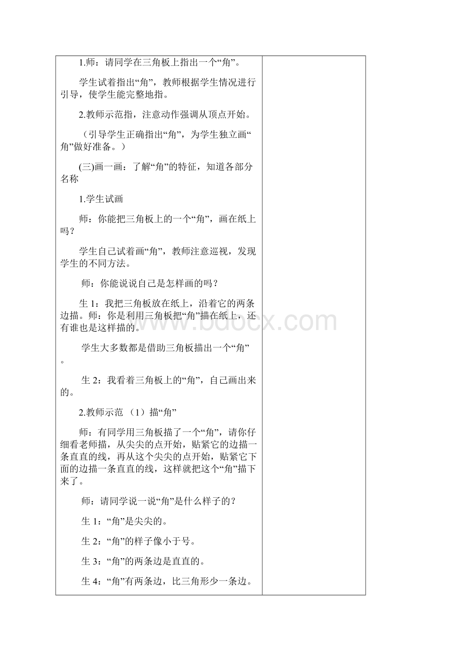 北师大二下第六单元 认 识 图 形Word文档下载推荐.docx_第2页