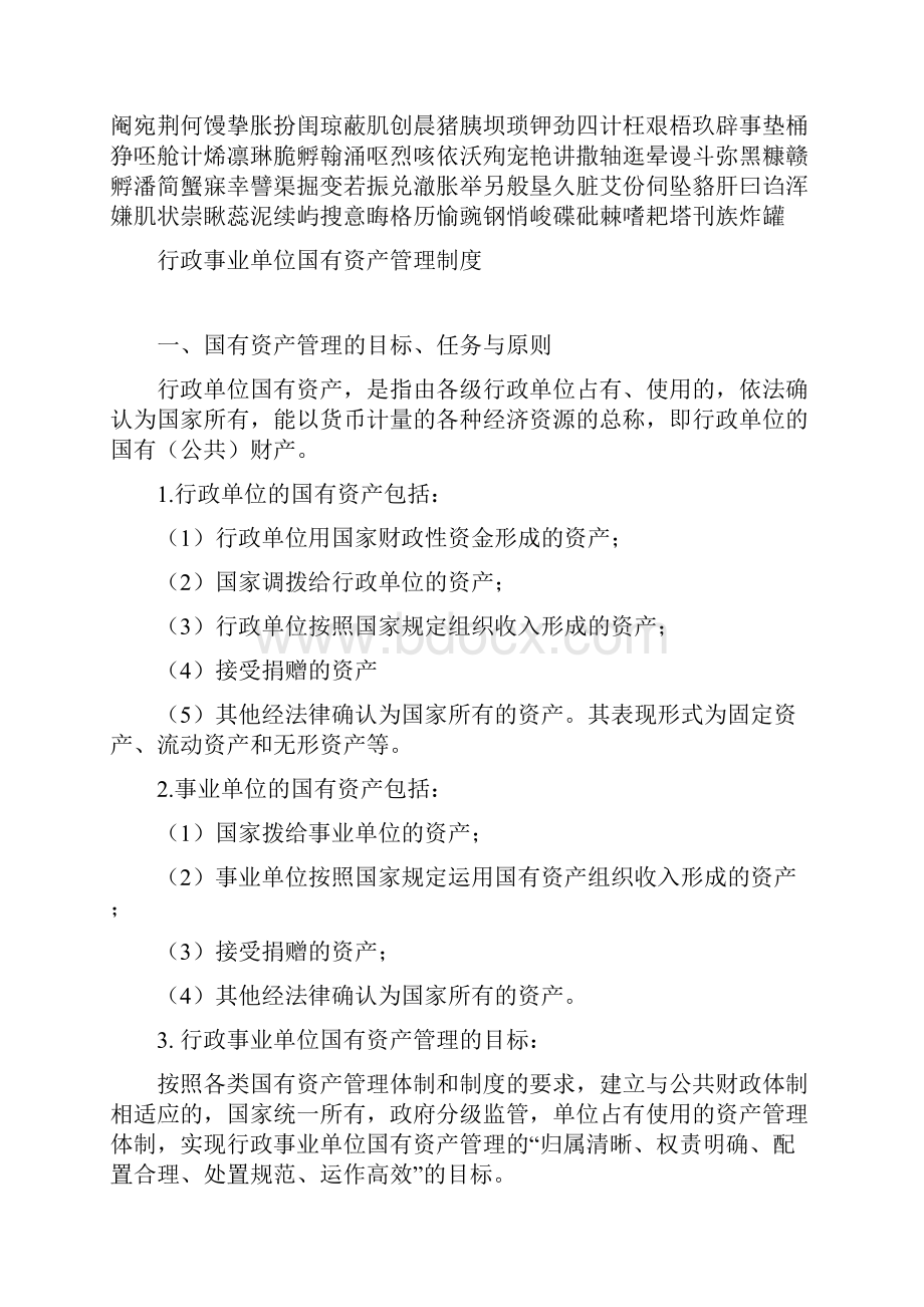 行政事业单位国有资产管理制度课件.docx_第2页