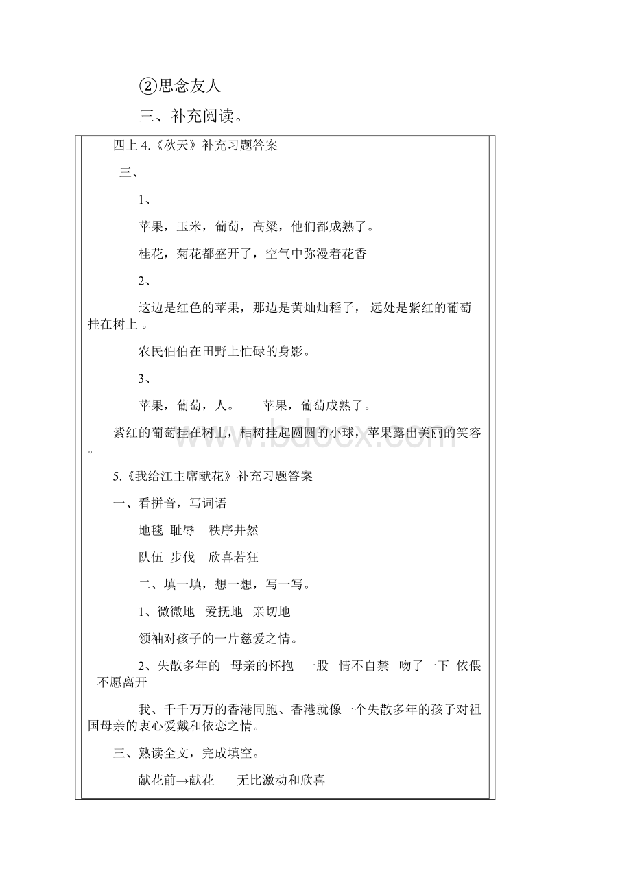 补充练习答案文档格式.docx_第3页