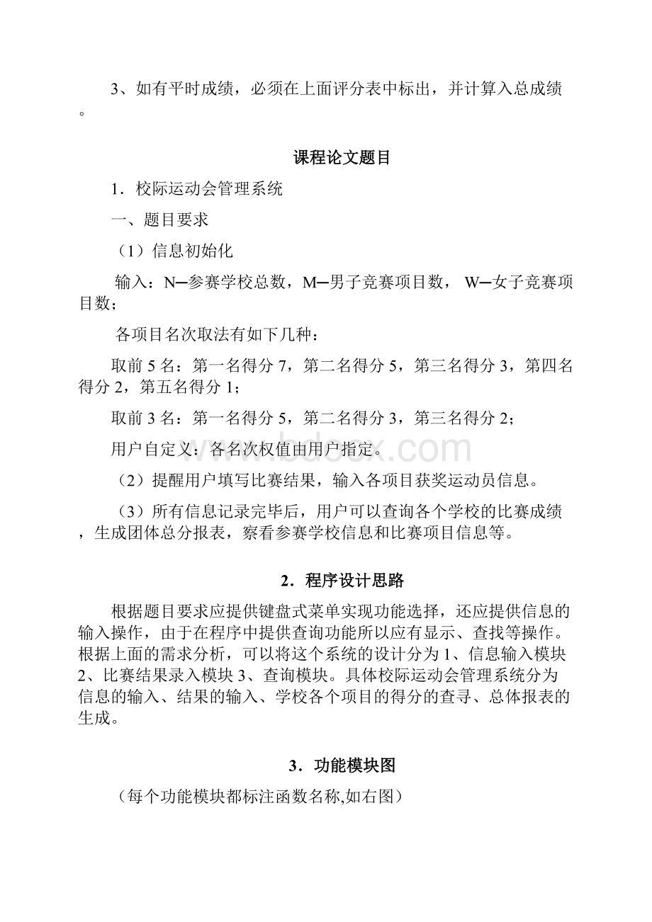 C语言课程设计校际运动会管理系统地大版最简洁.docx_第2页