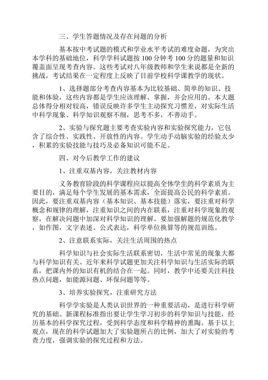 中考质量分析报告共34页.docx_第2页