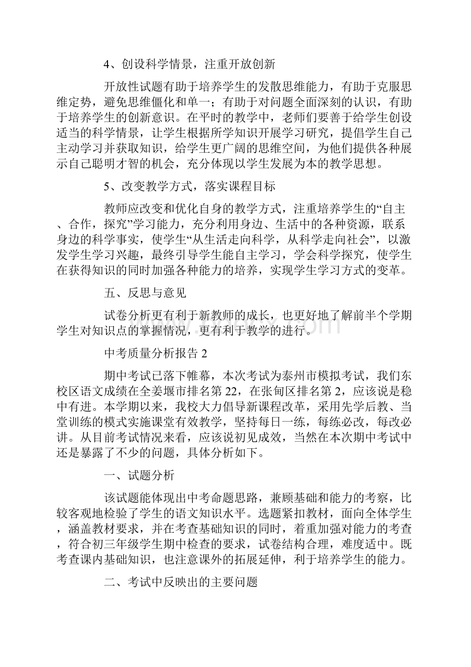 中考质量分析报告共34页.docx_第3页