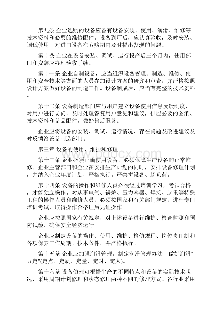 纺织工业企业设备管理制度Word下载.docx_第3页