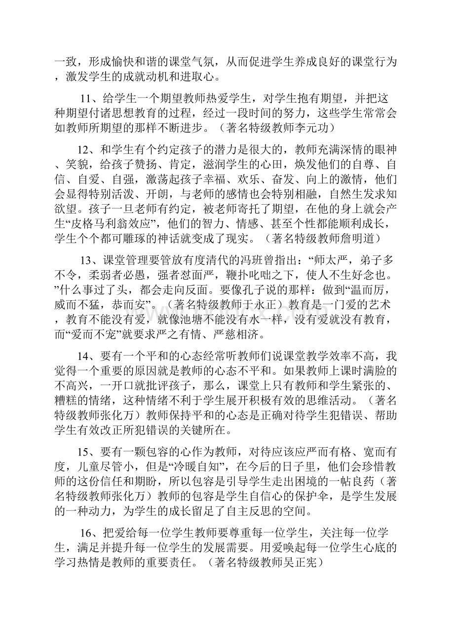 教师课堂管理的66个经典细节.docx_第3页