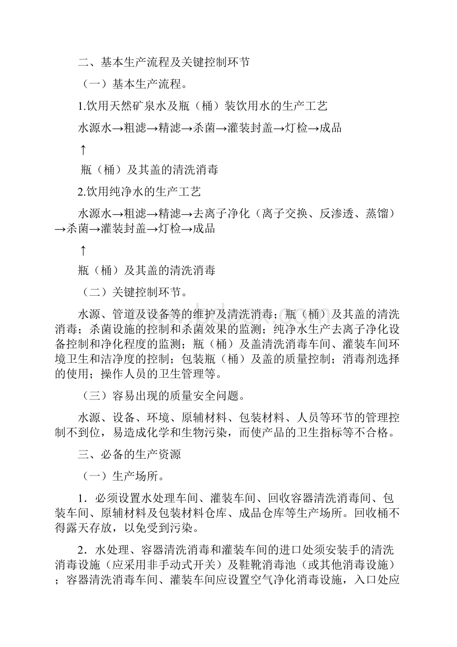 饮料产品生产许可证审查细则.docx_第2页