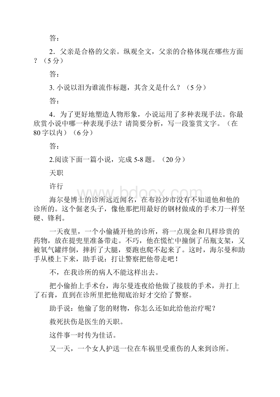 精校WORD版高考复习小说阅读训练卷文档格式.docx_第3页