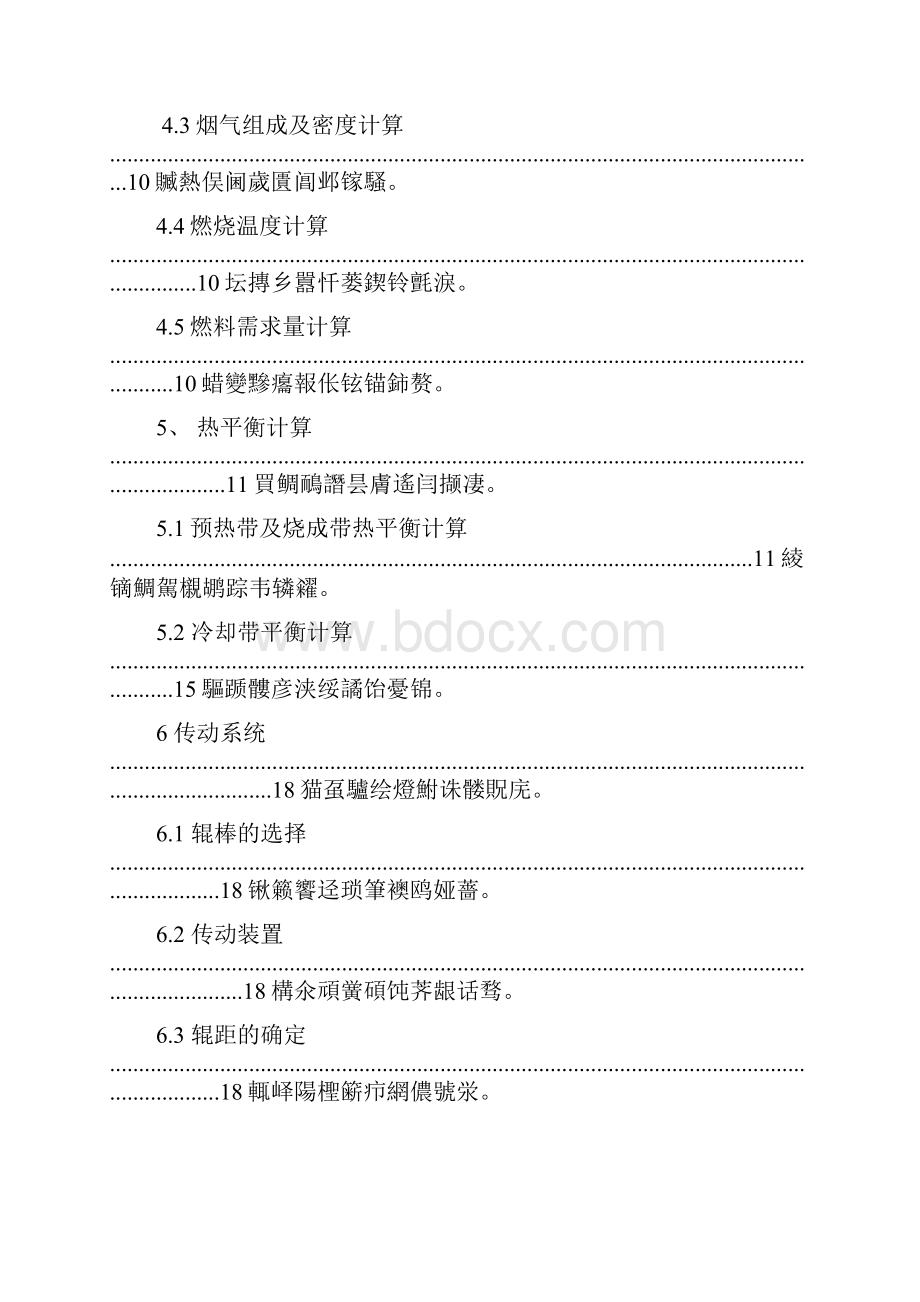 年产32万吨耐酸砖辊道窑设计说明书毕业设计.docx_第3页