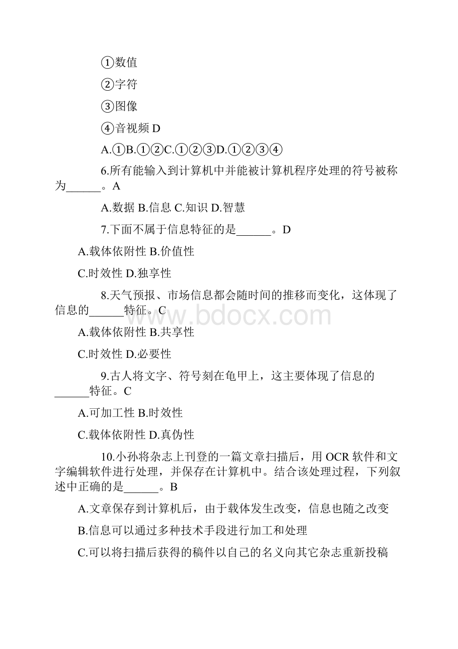 高中信息技术水平合格考试题题库附含答案Word文件下载.docx_第2页