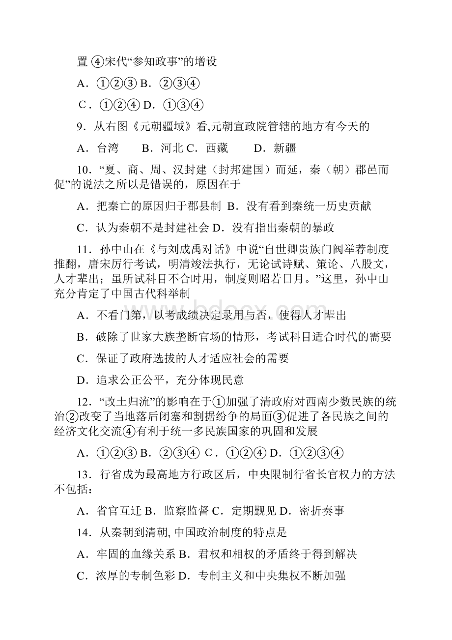 最新必修一期中试题试题6人民版.docx_第3页