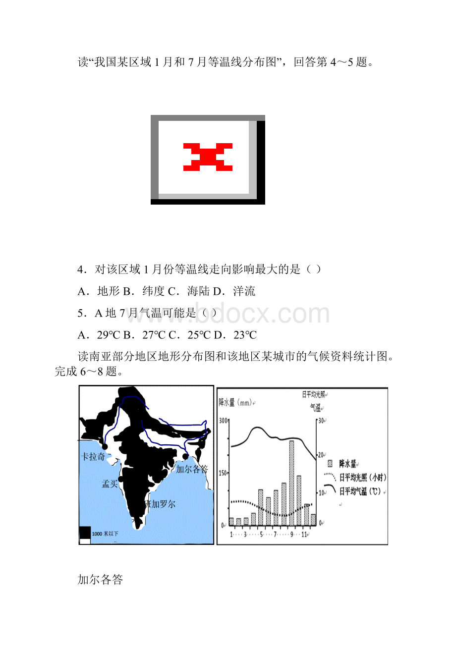 恒心届高考押题精粹系列文综地理部分试题及参考答案李炳璋手打Word版Word格式.docx_第2页