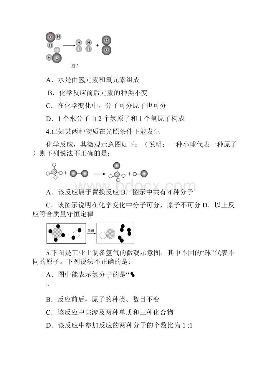 中考化学试题汇编按章节第五单元 化学方程式.docx_第2页