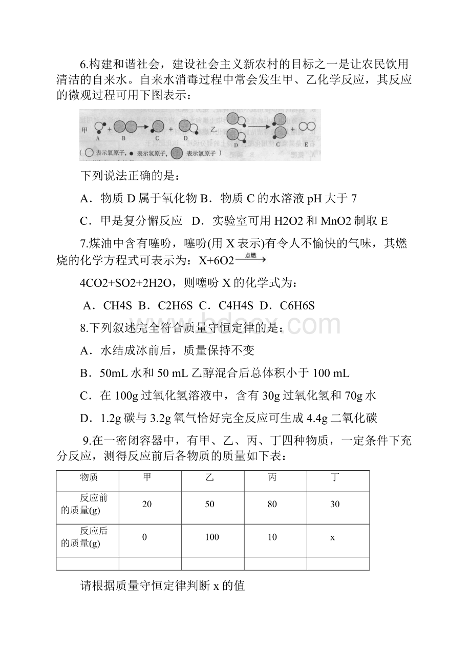 中考化学试题汇编按章节第五单元 化学方程式.docx_第3页