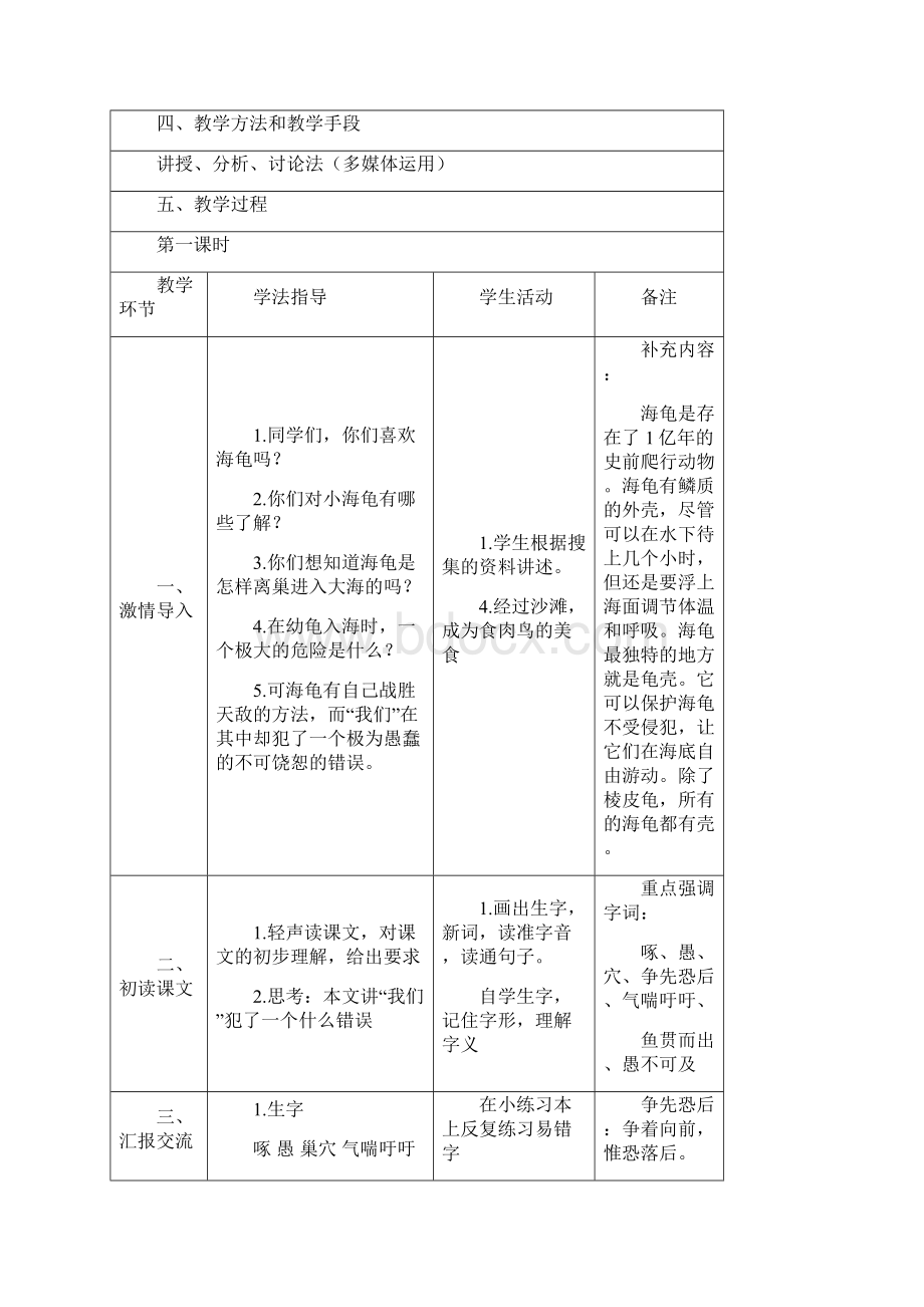 人教版小学四年级下册语文表格教案第三单元.docx_第2页