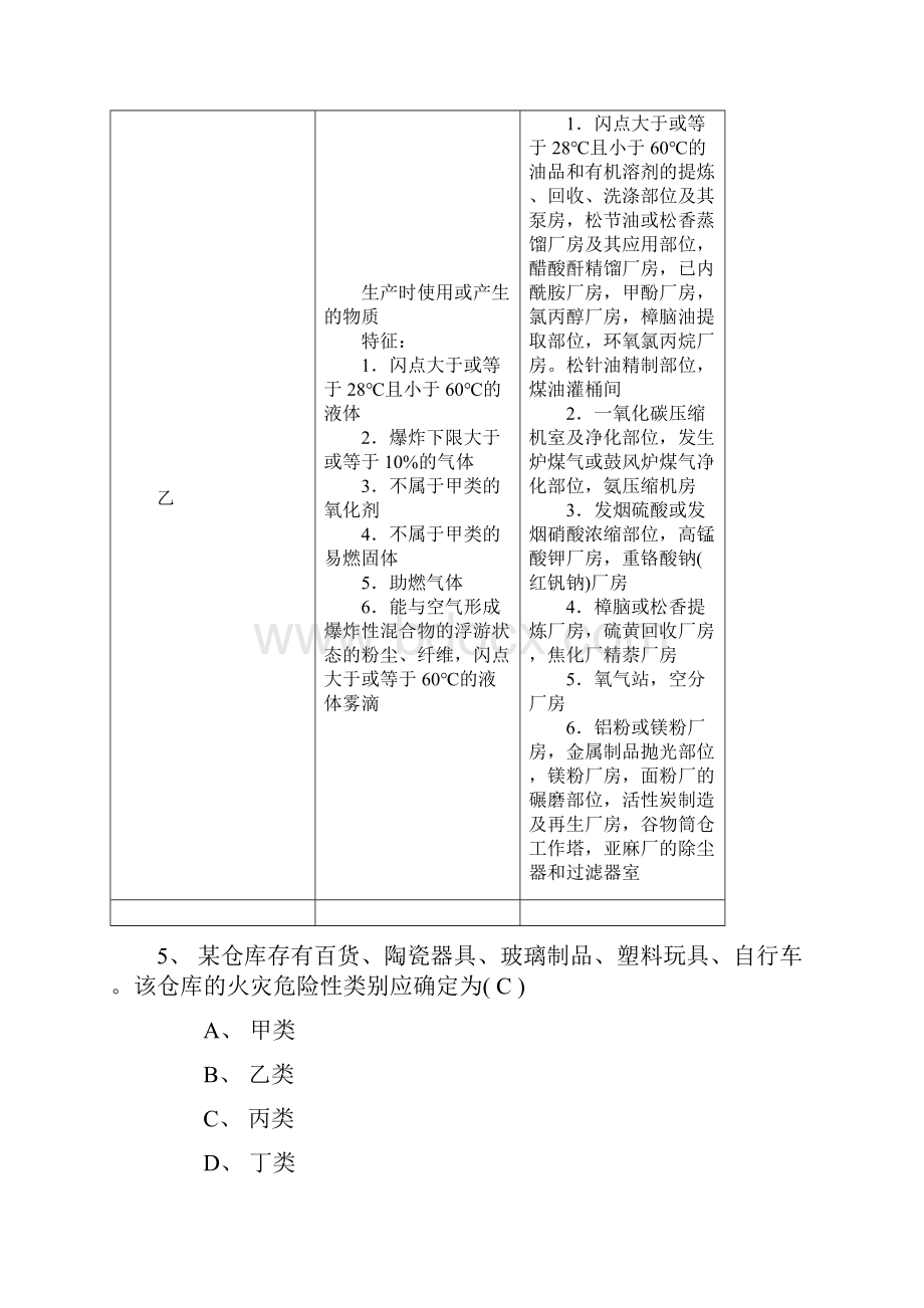 一级注册消防工程师《消防安全技术实务》真题和解析.docx_第3页