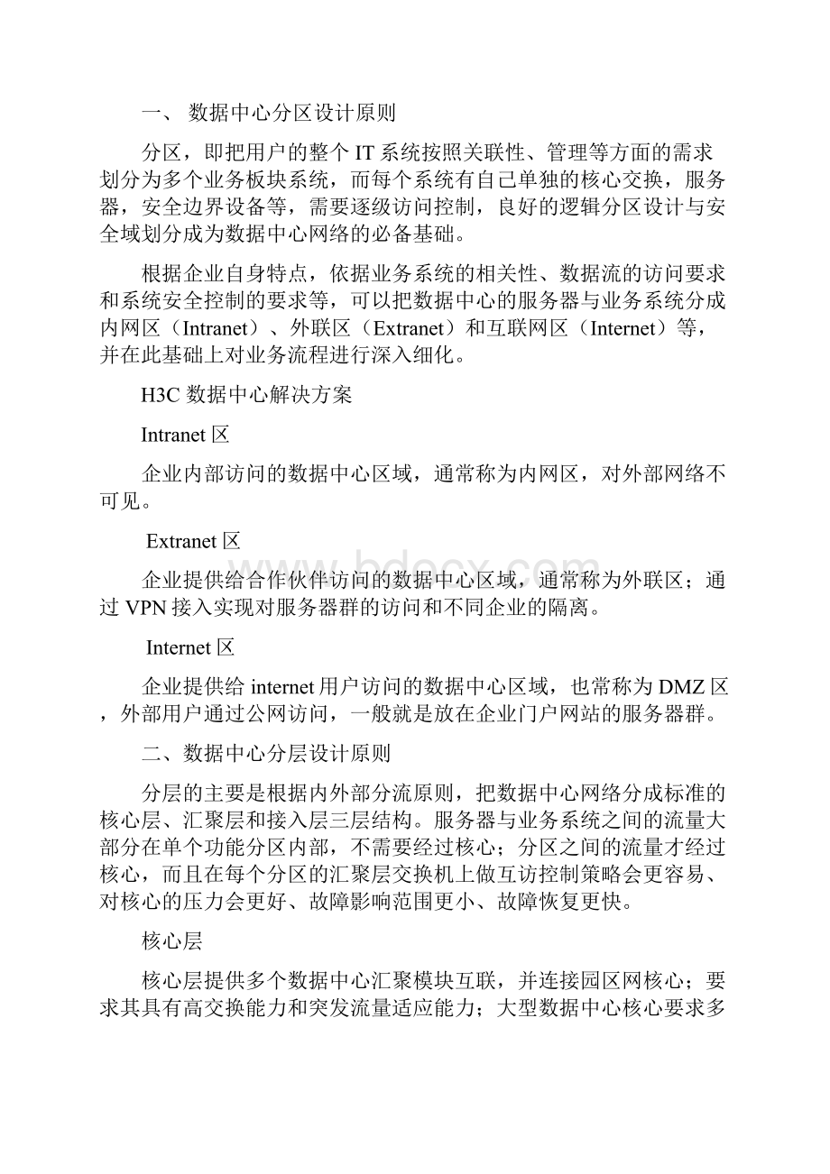 H3C数据中心解决方案Word文档下载推荐.docx_第3页