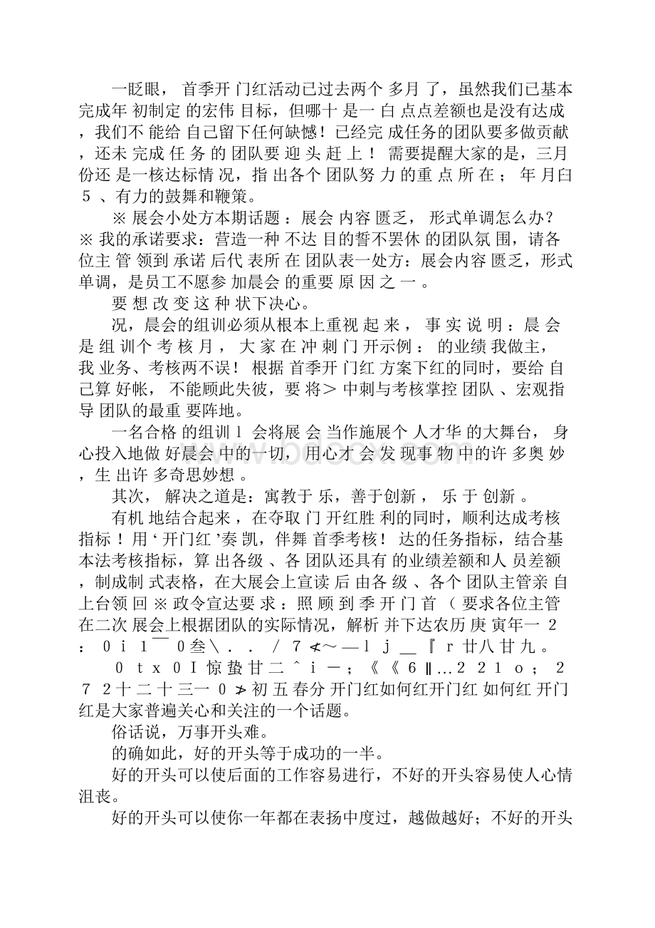 鸡年开门红主题.docx_第3页