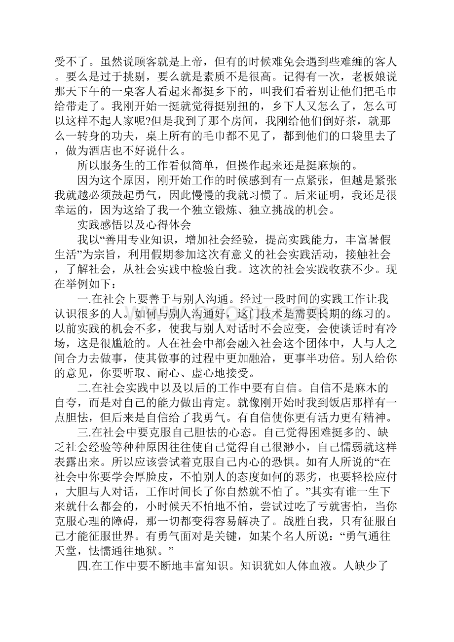 关于寒假参加实践活动心得体会Word文档下载推荐.docx_第3页