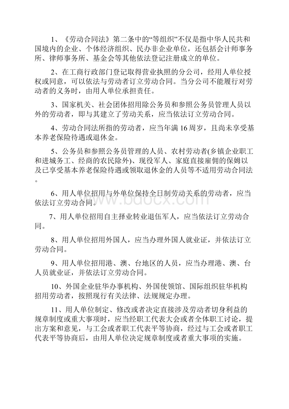 用人单位的劳动规章制度中不能规定对违纪职工给予罚款的内容.docx_第2页