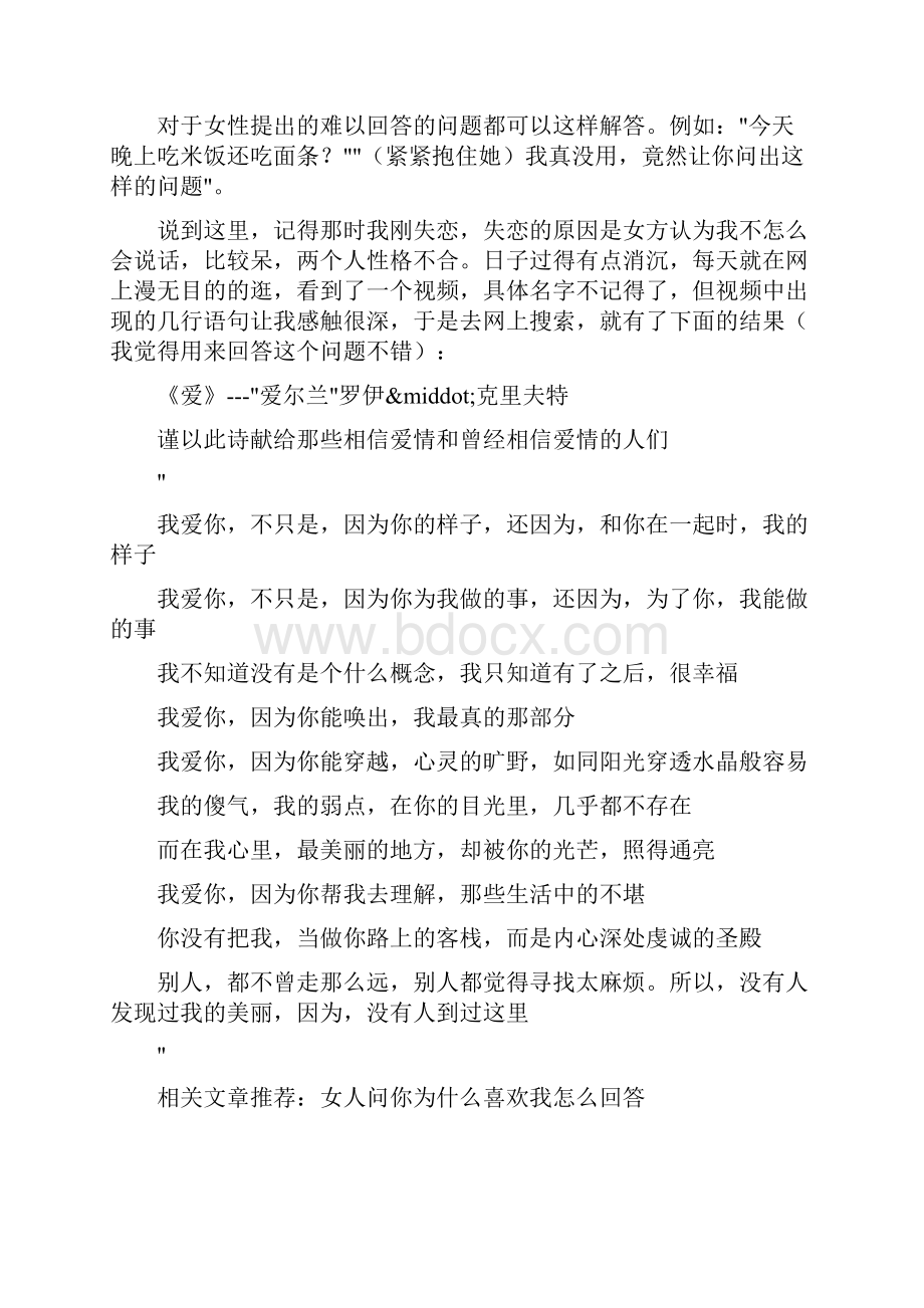 女生问你喜欢我什么的回答技巧追女孩.docx_第2页