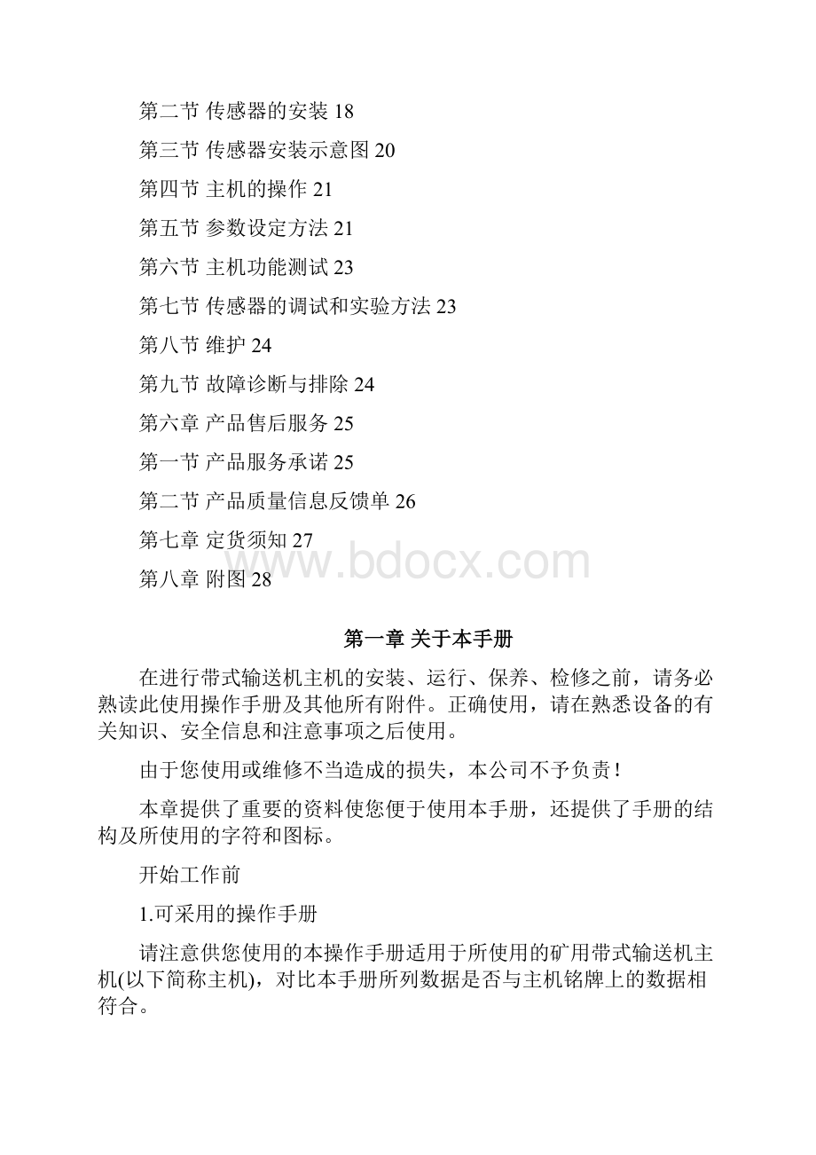 矿用带式输送机综合保护装置zjzsi说明书v21.docx_第2页