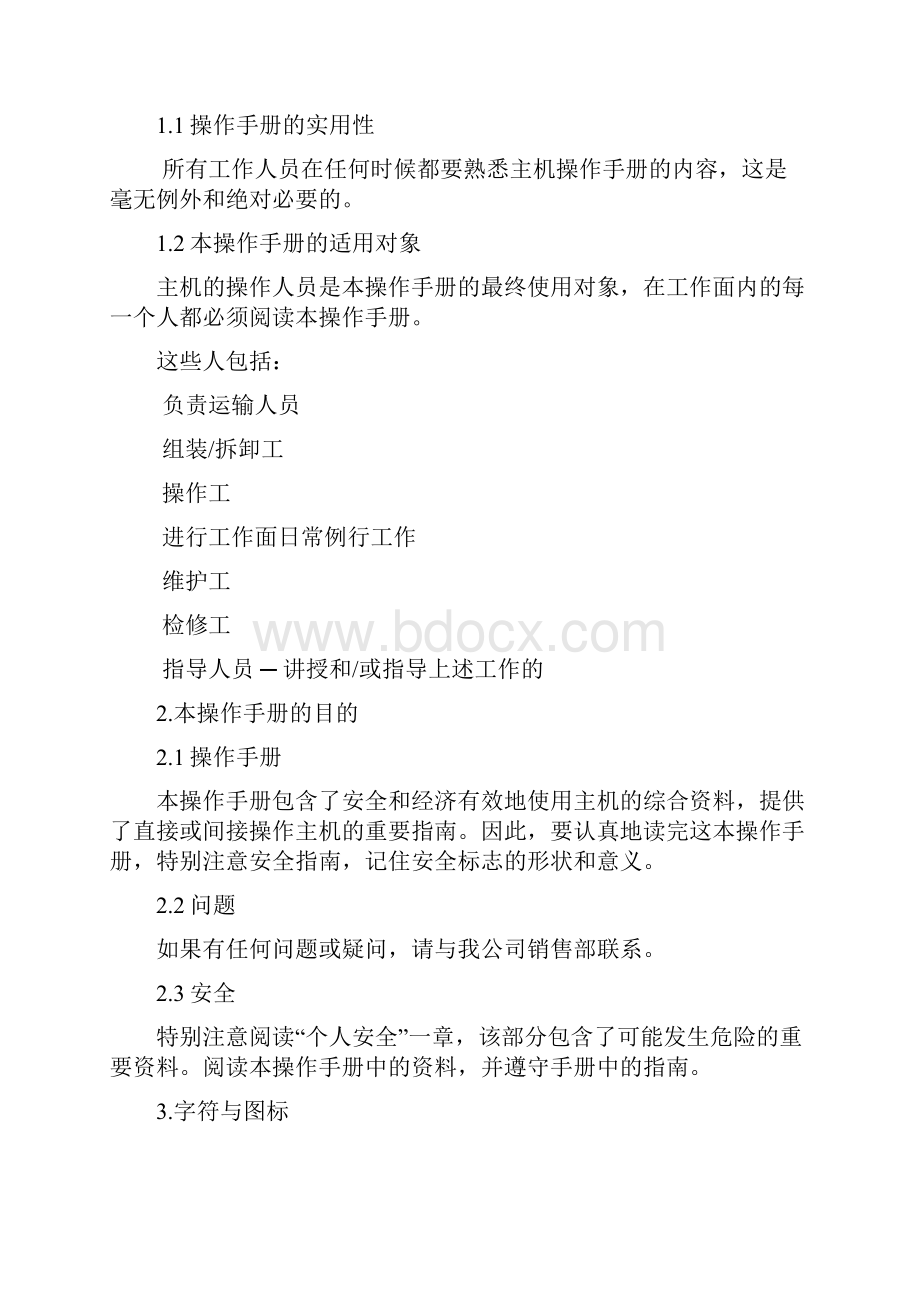 矿用带式输送机综合保护装置zjzsi说明书v21.docx_第3页