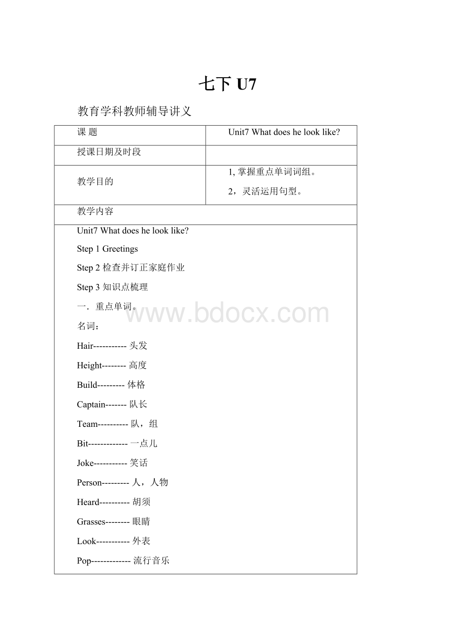 七下U7Word文件下载.docx