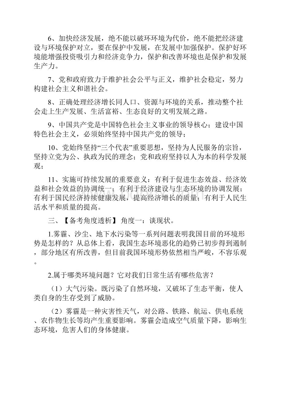 中考时政热点专题复习资料.docx_第2页