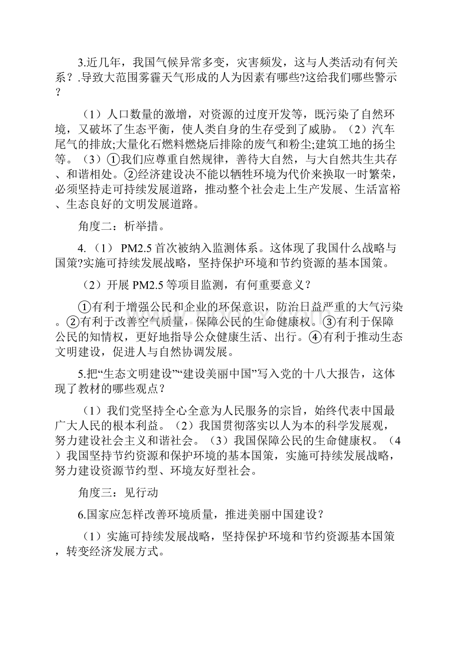 中考时政热点专题复习资料.docx_第3页