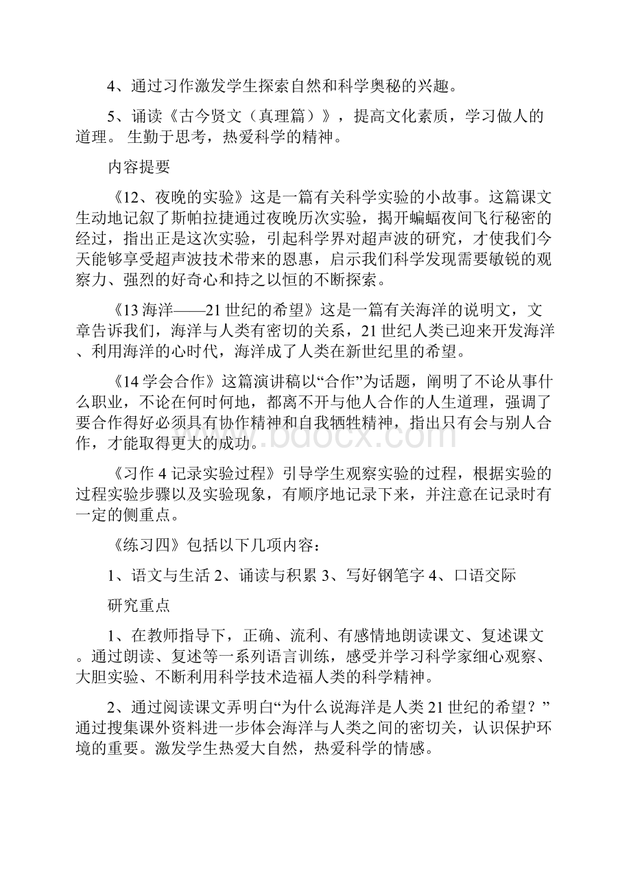 苏教版六年级语文下册第四单元教学设计Word格式.docx_第2页