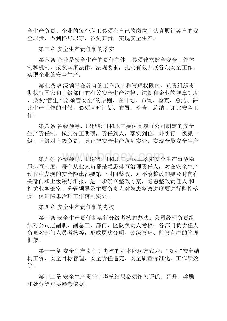 21安全规章制度Word下载.docx_第3页