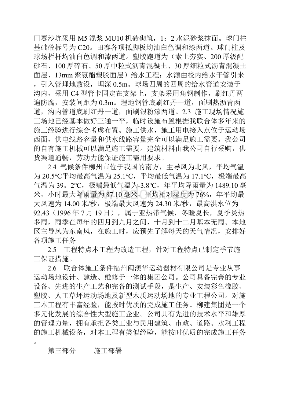 体育场施工组织设计Word格式文档下载.docx_第2页