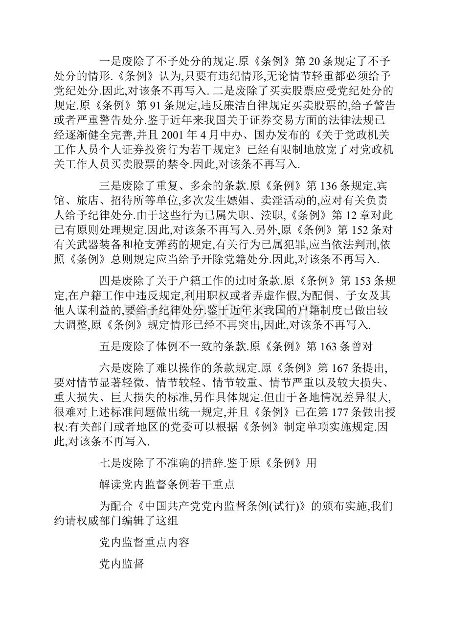 六大纪律解读党的六大纪律解读.docx_第3页