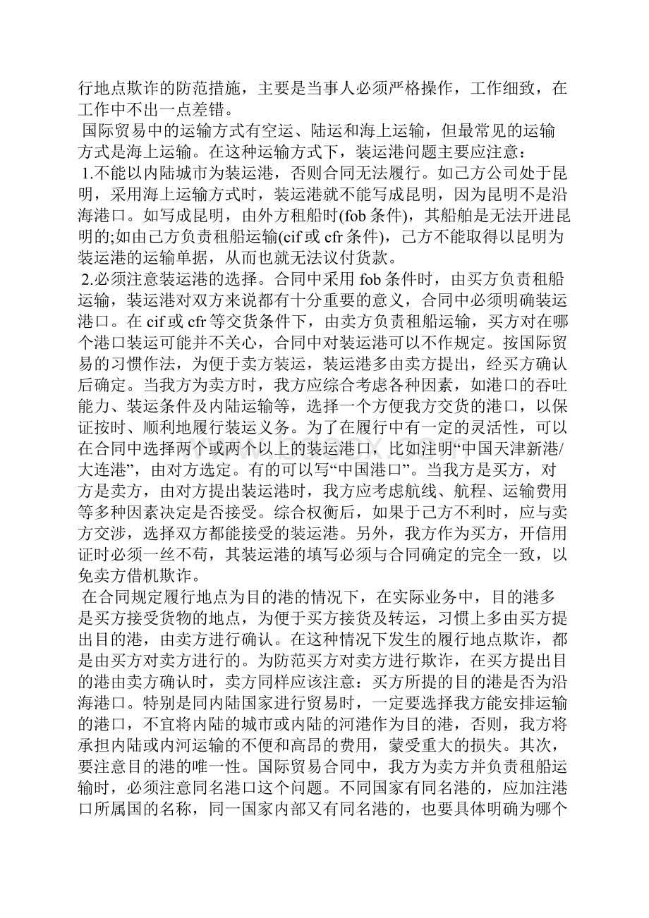 贸易合同4篇合同范本.docx_第2页