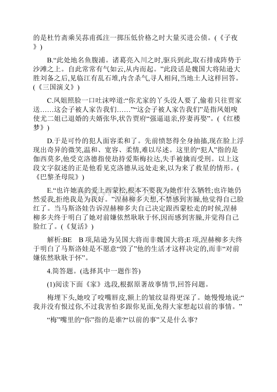 导与练届高三语文江苏专用一轮课案训练专题四 文学名著阅读.docx_第3页