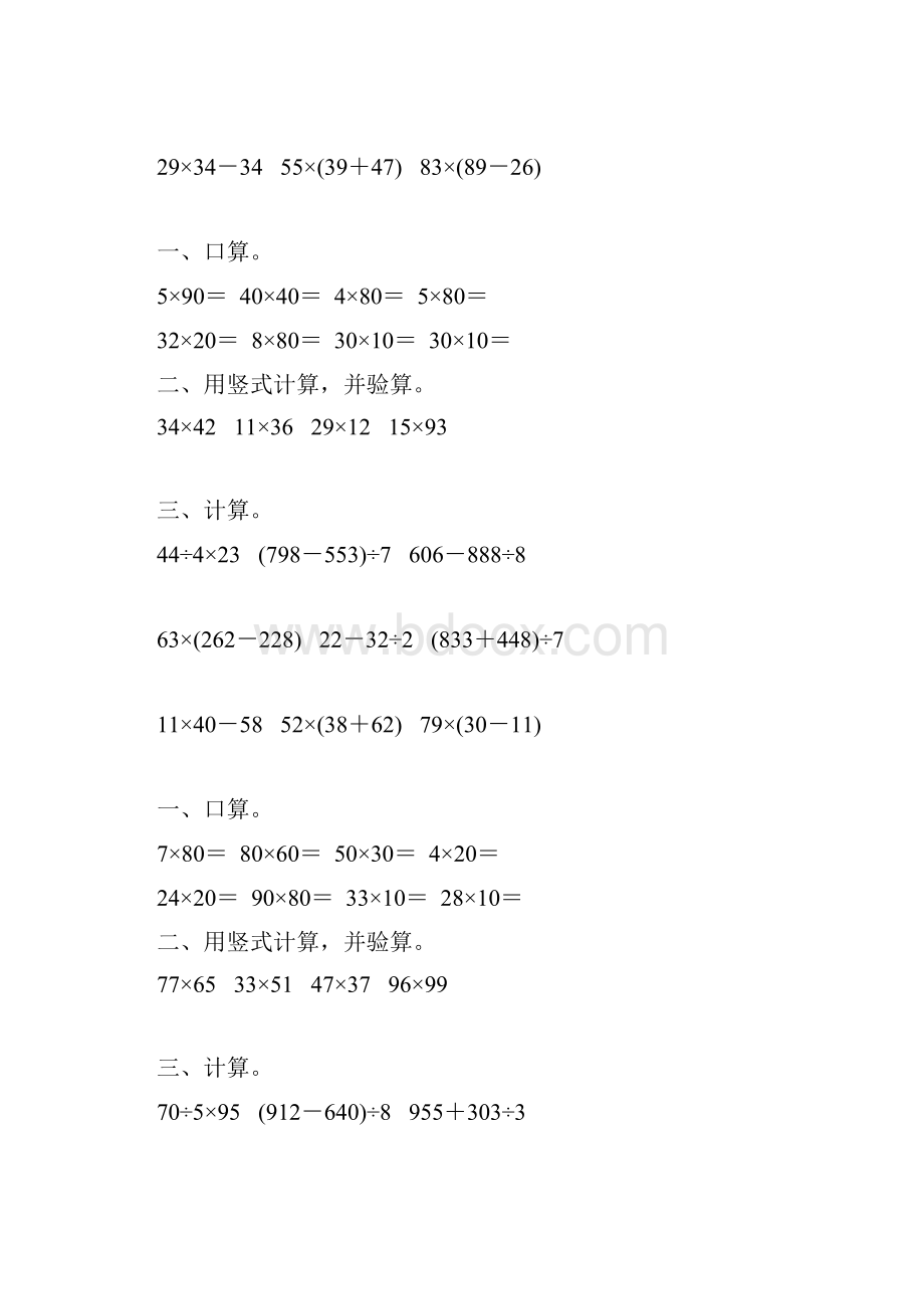 三年级数学下册期末总复习计算题大全372.docx_第2页