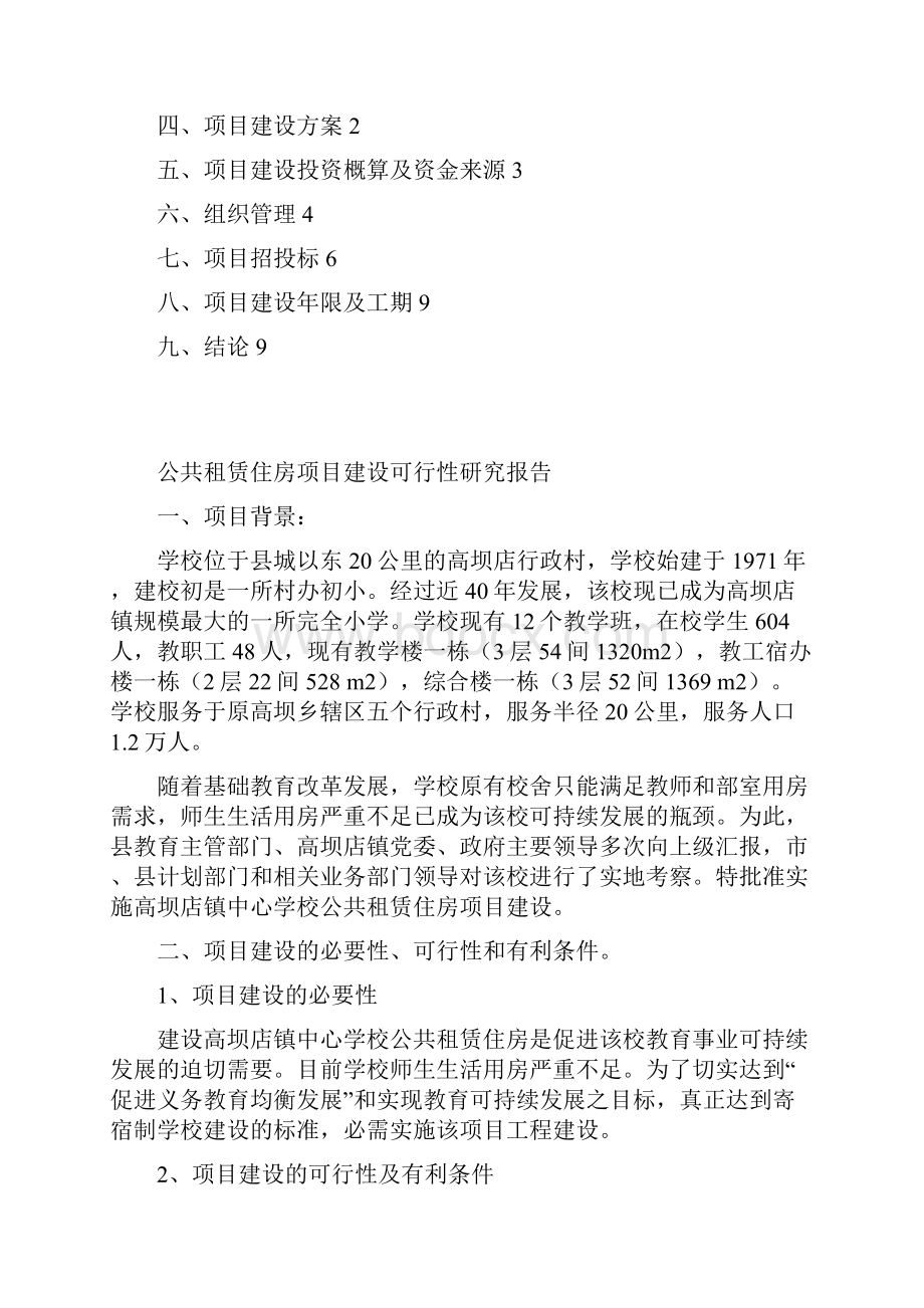 公租房项目可行性报告.docx_第2页