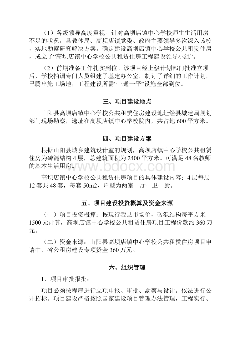 公租房项目可行性报告.docx_第3页