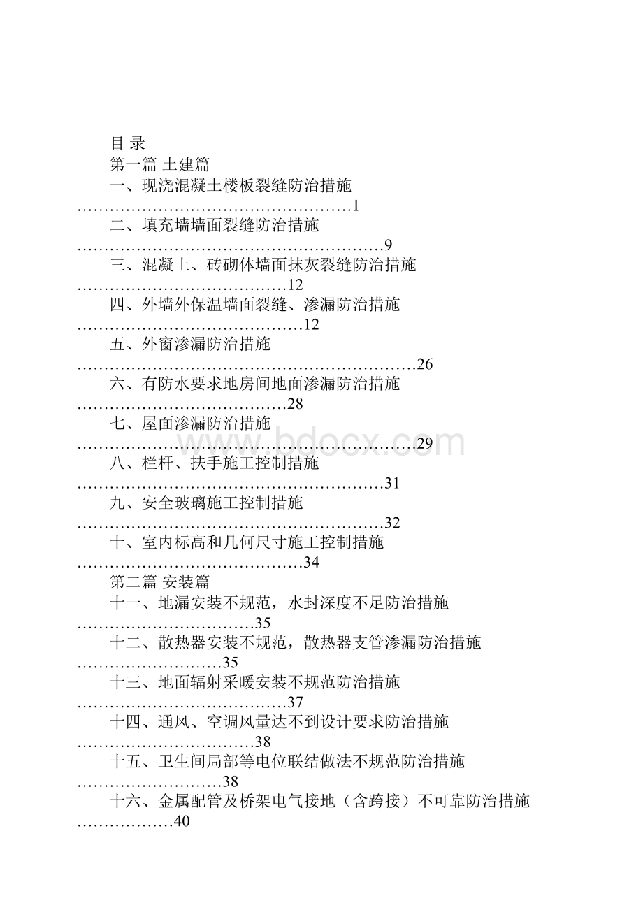 青岛市住宅工程质量通病防治手册整理Word下载.docx_第2页