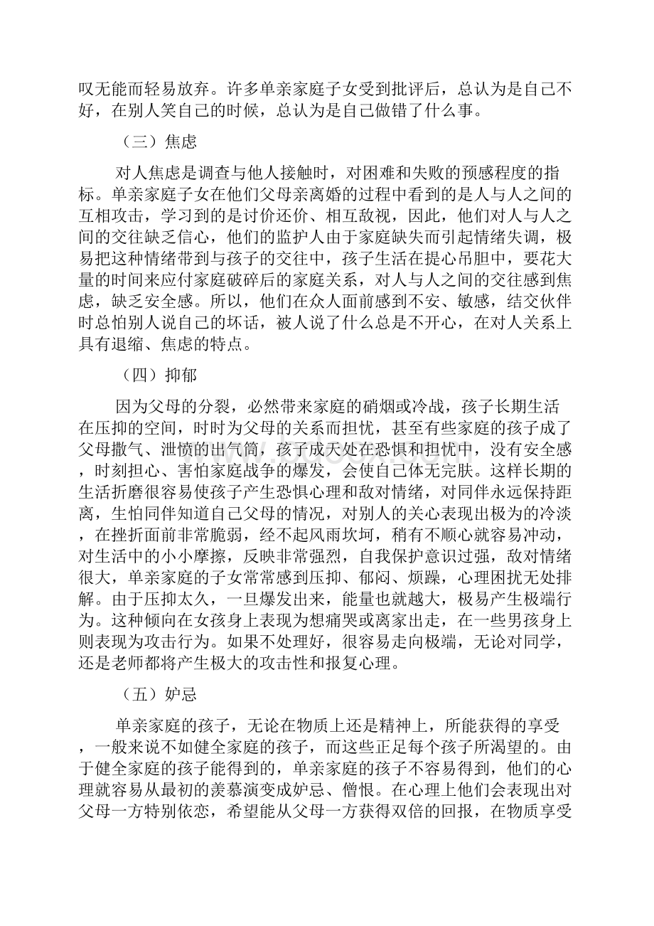 单亲家庭子女的心理障碍分析与对策.docx_第3页