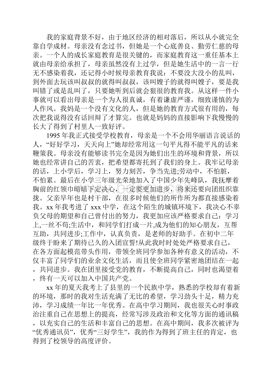 大一入党自传1500字.docx_第3页