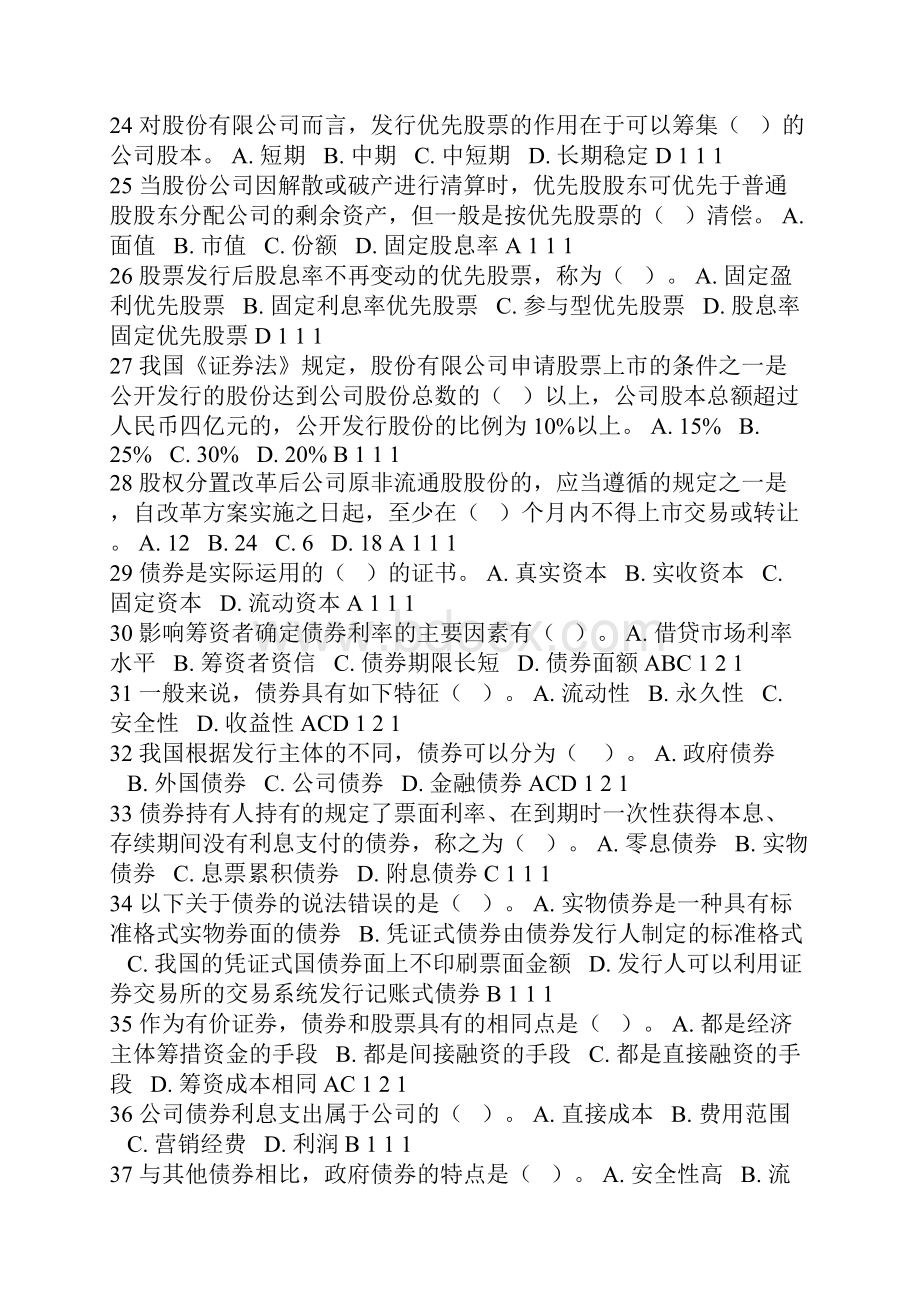 证券从业资格考试基础真题回忆版Word格式.docx_第3页