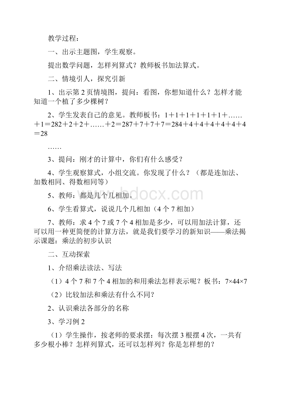 西师版小学数学二年级整册教案.docx_第2页