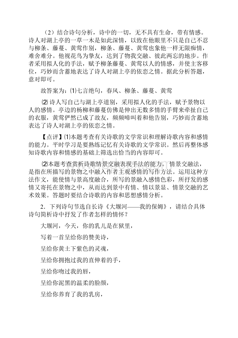 最新济南外国语学校中考语文诗歌鉴赏专项练习模拟试题Word文档下载推荐.docx_第2页