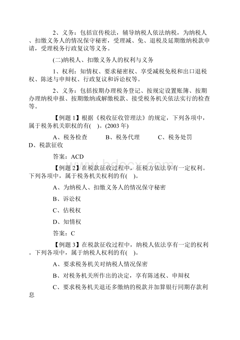 初级经济法 预习辅导第七章节.docx_第2页