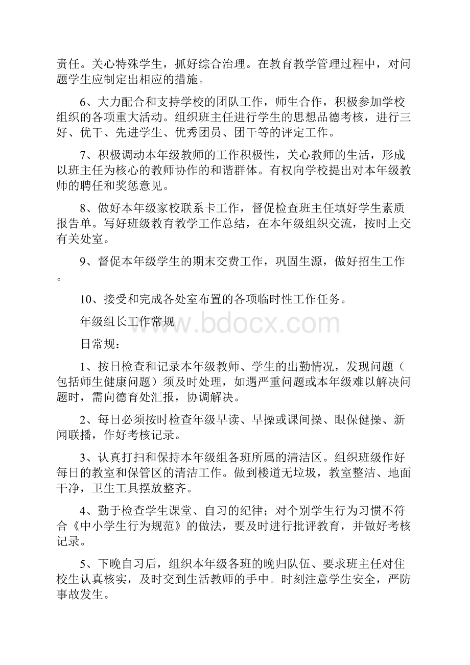 年级组长工作手册Word下载.docx_第2页