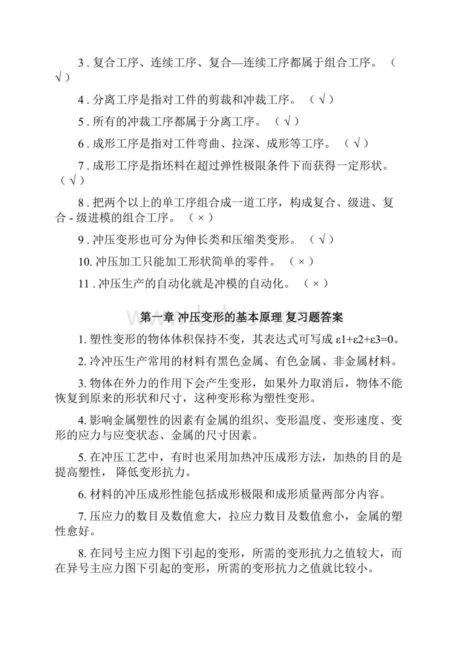 冲压工艺与模具设计复习题与答案Word下载.docx_第2页