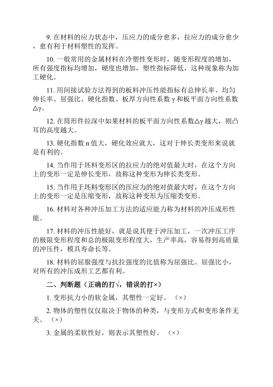 冲压工艺与模具设计复习题与答案Word下载.docx_第3页